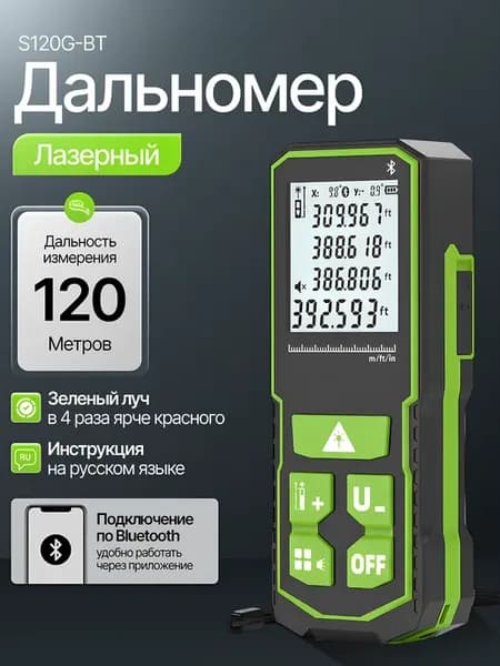 Лазерный дальномер 120 м