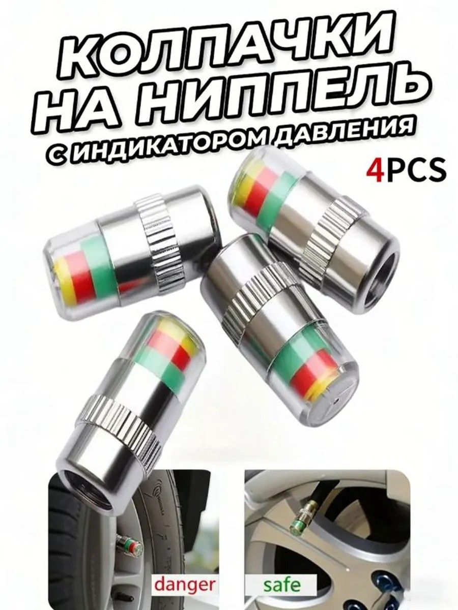 Манометр автомобильный, 4 шт.