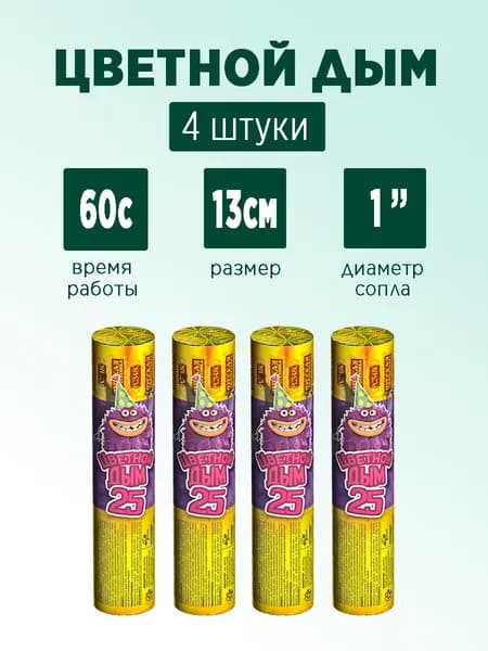Цветной дым Фиолетовый
