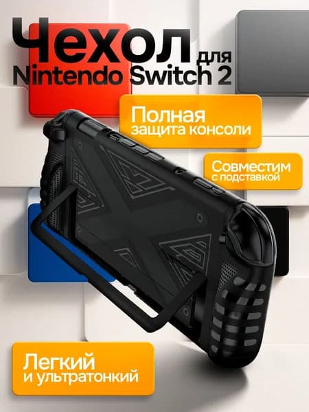 Защитный чехол для Nintendo Switch 2 (2025) черный