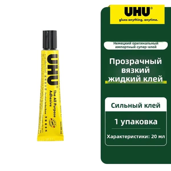 UHU Клей канцелярский ПВАдля пластмассы, для потали 1 шт., 20 мл./ 20 г.