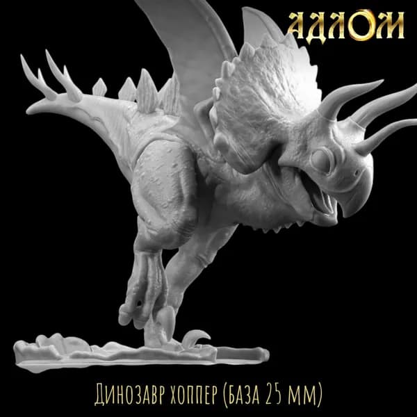 Миниатюра для ДнД Динозавр хоппер