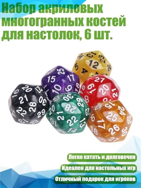 Набор акриловых многогранных костей для настолок, 6 шт., Оштрафую