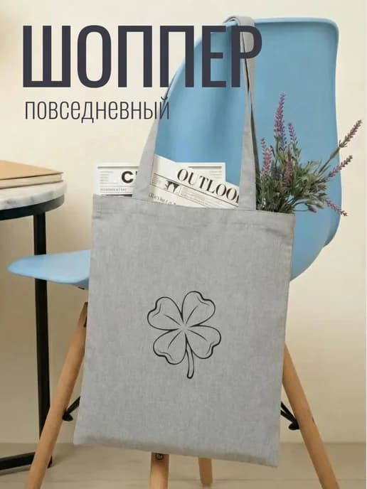 Хозяйственная сумка шоппер
