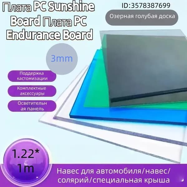 Доска выносливости ПК 2мм3мм sunshine board