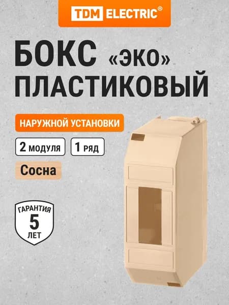 Бокс КМПн 1/2 для наружной установки IP20 "ЭКО" (сосна) инд. штрихкод TDM