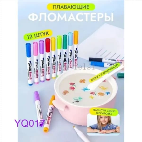 Плавающие фломастеры для рисования набор 12 шт, набор для творчества