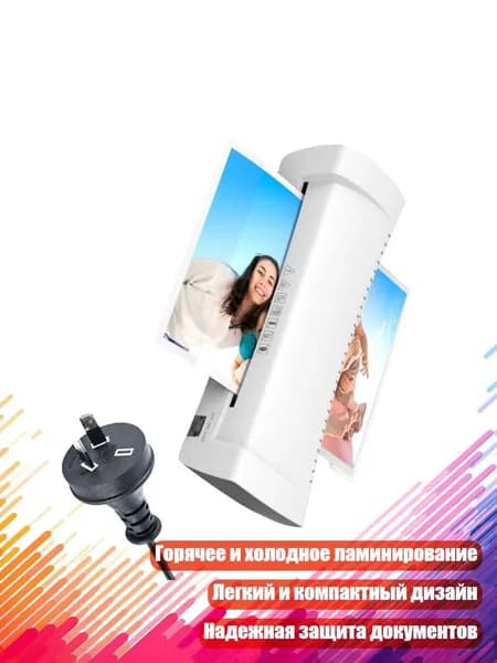 ламинатор , разноцветный