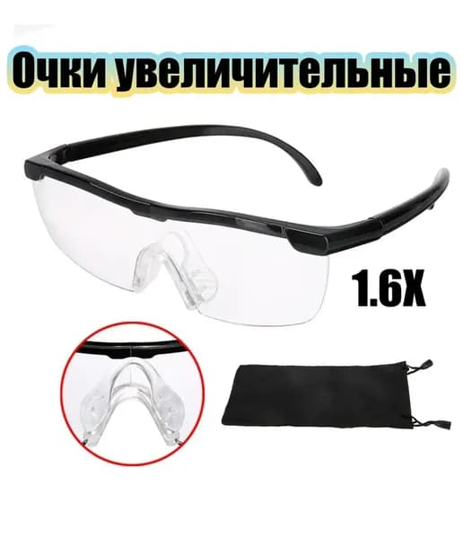 Очки лупа увеличительные прозрачные Орбита OT-INL54