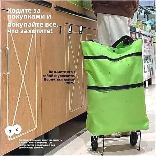 Сумка тележка