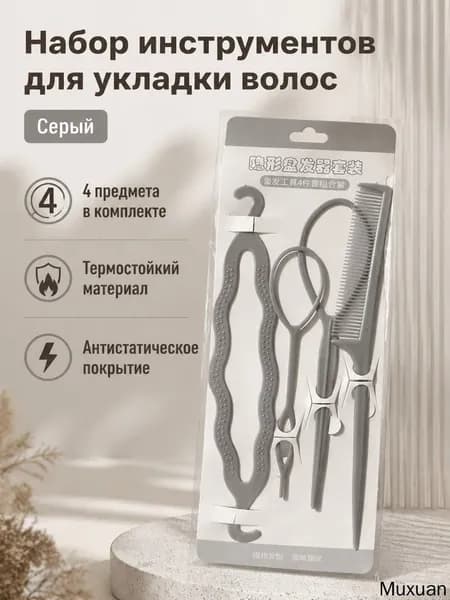 Комплект инструментов для укладки волос из 4 предметов: волнообразный крючок, большой и малый круглые крючки и хвостик-расческа серый