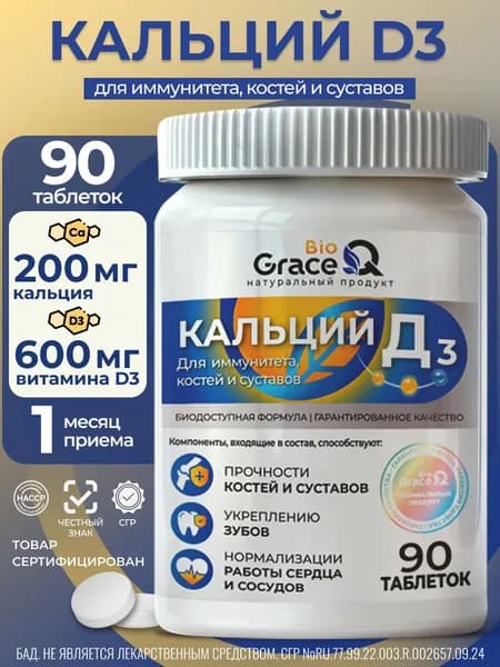 Кальций Д3 GraceBioQ для укрепления костей, волос, ногтей 90 таблеток