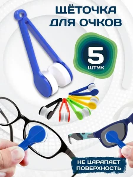 Щёточки салфетки для очков из микрофибры