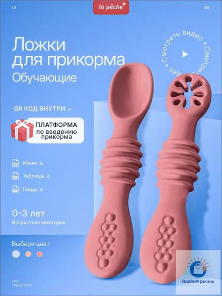 ложки для прикорма обучающие 2 шт