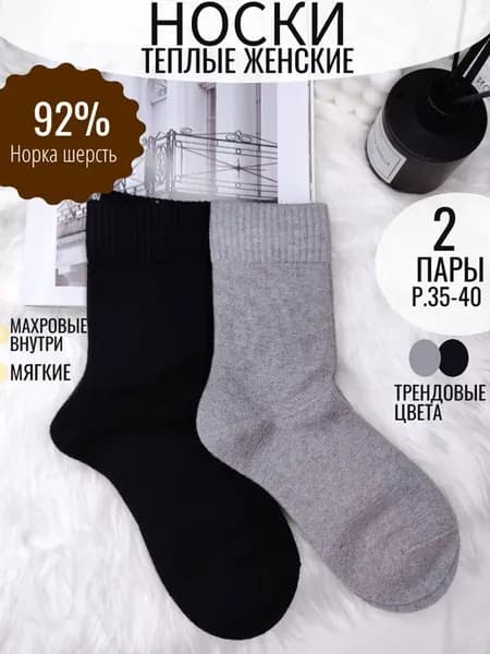 Носки теплые махровые 2 пары серые черные