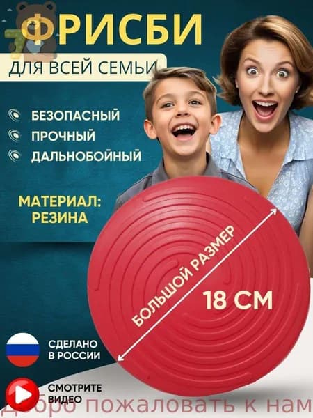 Фрисби