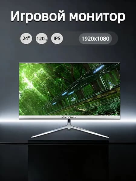 VecorSonic 23.8" Монитор 120герц, FULL-HD, IPS (24cun 1k 120Hz ZB-US28), IPS, 1920x1080 Full HD, 120 Гц, белый