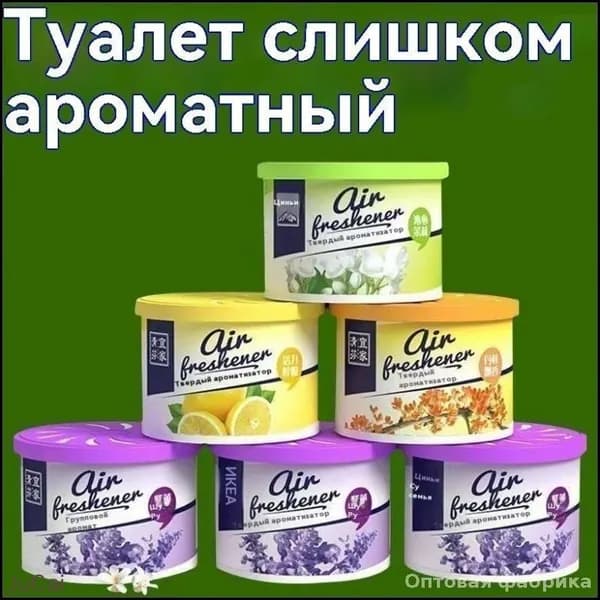 Эксклюзивный блок из 5 освежителей для туалета