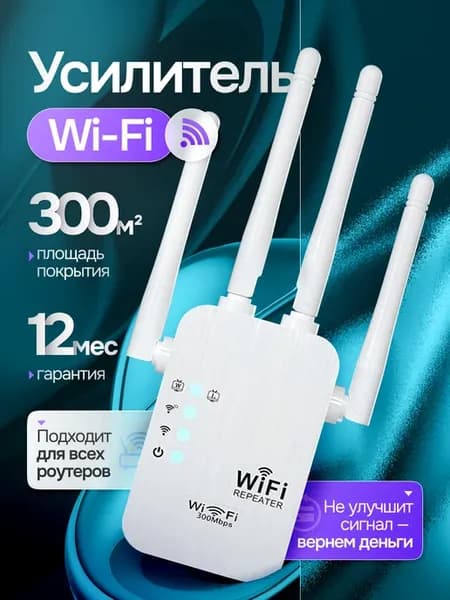 Усилитель wifi сигнала для роутера