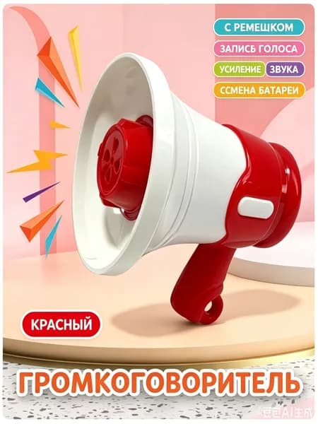 Детский мини-мегафон с функцией записи голоса, усиления звука и воспроизведения музыки, подвесной брелок-игрушка, работает от батареек, доступны красный и синий цвета