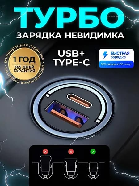 Турбо Автомобильная зарядка в прикуриватель USB + Type-C