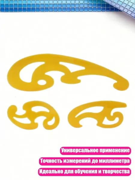 Пластиковые измерительные шаблоны, - 018 три комплекта
