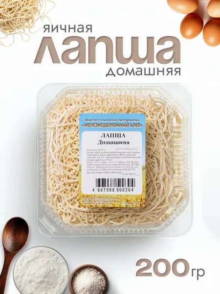 Лапша домашняя яичная высший сорт, 200г.