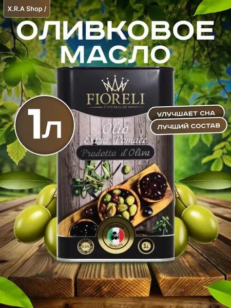 Масло Оливковое Feroli Premium Olio Extra Pomace растительное 1 л