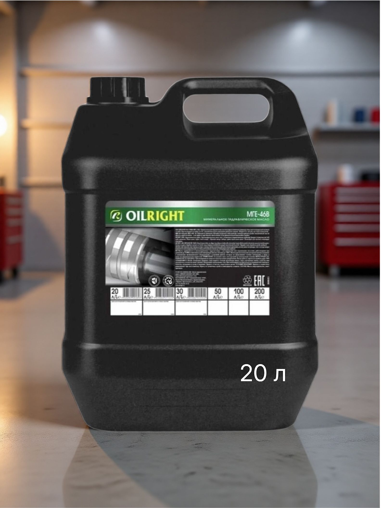 Масло гидравлическое OILRIGHT МГЕ-46В 20 л
