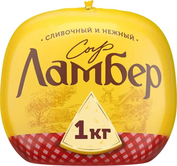 Сыр полутвердый ЛАМБЕР 50%, без змж, весовой - 1 кг