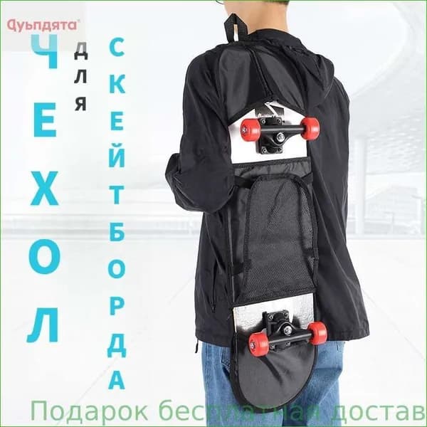 Чехол для спортивного инвентаря