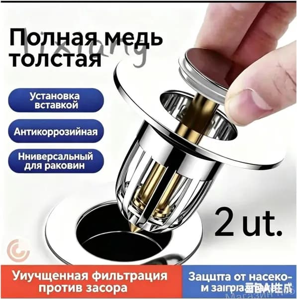 Качественный набор нажимных пробок для слива, 2 штуки, с медным сердечником