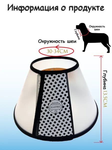 Воротник для животных