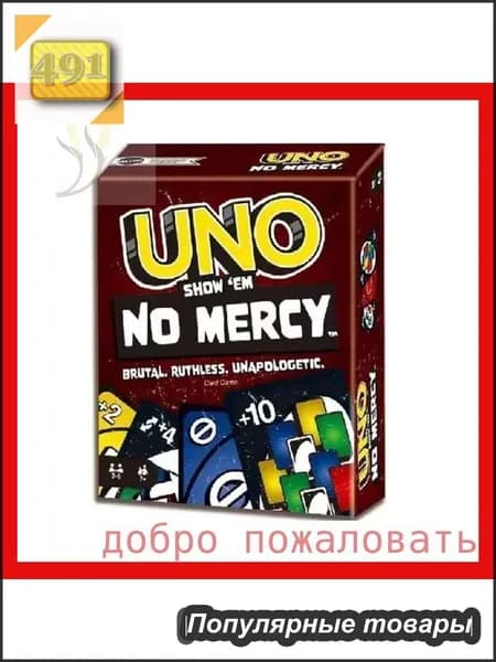 Карточная настольная игра UNO Show em No Mercy