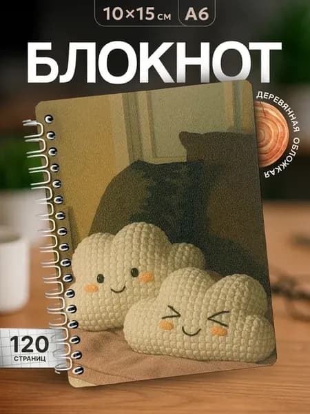 Блокнот Подарок вязальщице