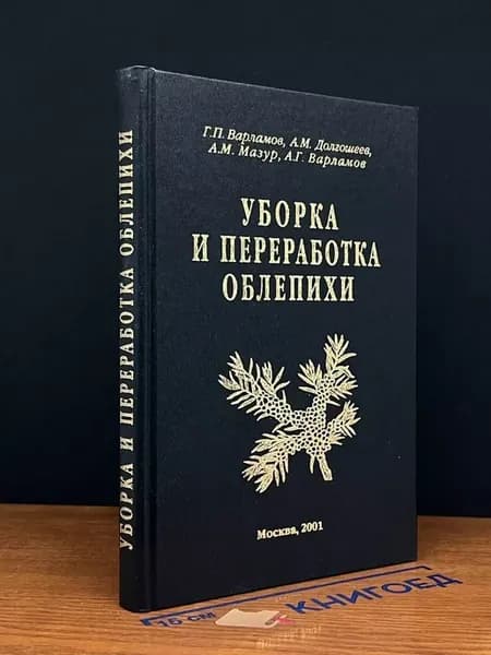 Уборка и переработка облепихи