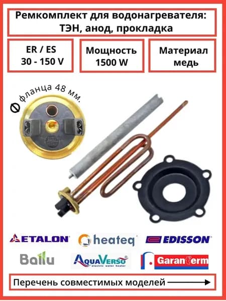 Тэн для водонагревателя Термекс ER ES 1500W