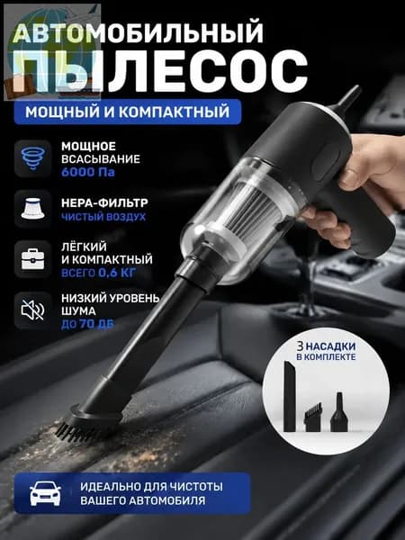 Мощный портативный пылесос для автомобиля и дома, беспроводной, с зарядкой, для уборки шерсти и пыли