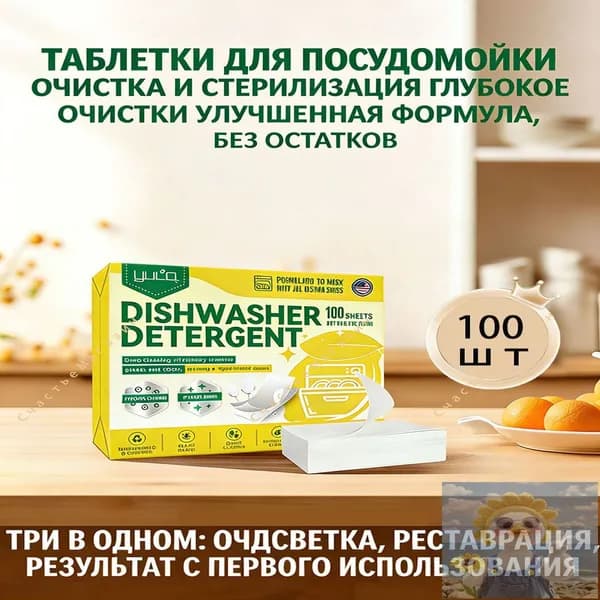 Таблетки для посудомоечной машины 100 штукАромат лимона