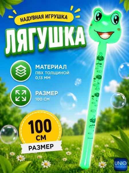 Игрушка надувная детская Товары для игр детей в бассейне и на улице 100-110 см Лягушка 134-177зел