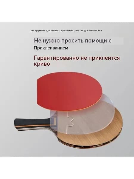 Ракетка для настольного тенниса