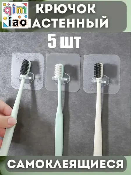 Держатель для зубных щеток, 5 шт