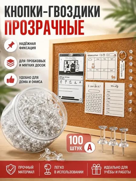 Кнопки силовые прозрачные 100 штук в пластиковой коробке