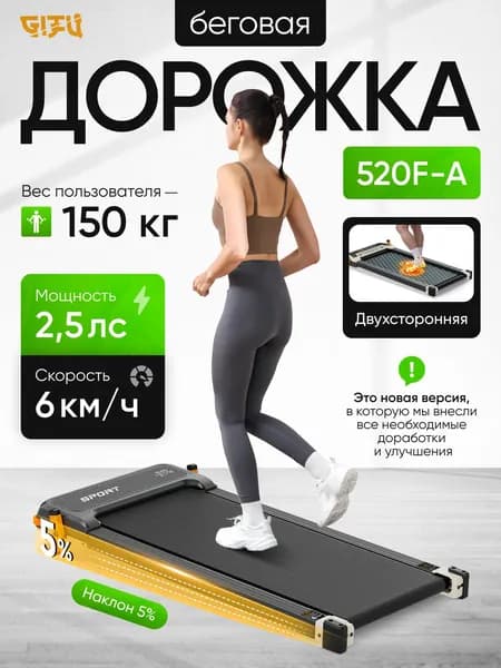 Беговая дорожка электрическая для дома складная компактная, с наклоном, до 150 кг, без поручней, для ходьбы до 6 км/ч, с вибромассажером, GIFU 520F-A