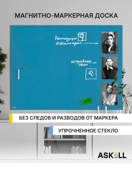 Магнитно-маркерная доска Askell Lux, 120х90 см, голубая
