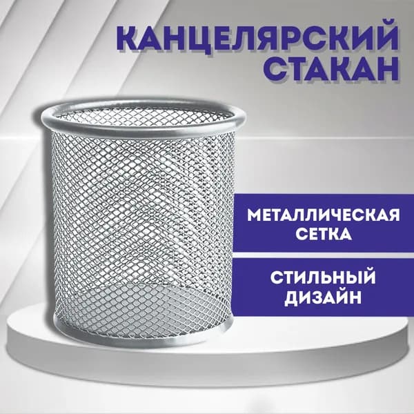 Подставка для ручек, карандашей