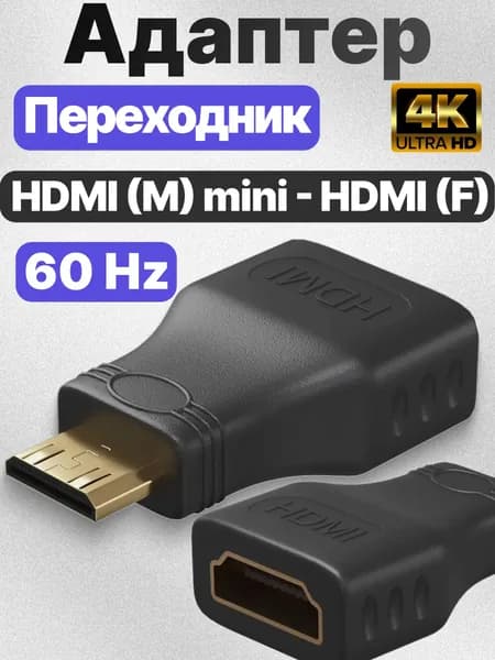 Переходник mini HDMI (m) - HDMI (f) адаптер, разветвитель, соединитель miniHDMI