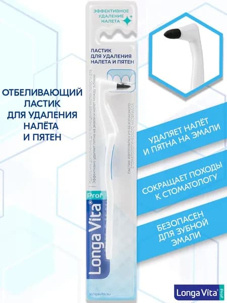 Средства для отбеливания зубов, Ластик для удаления налёта на зубах Longa Vita, синий