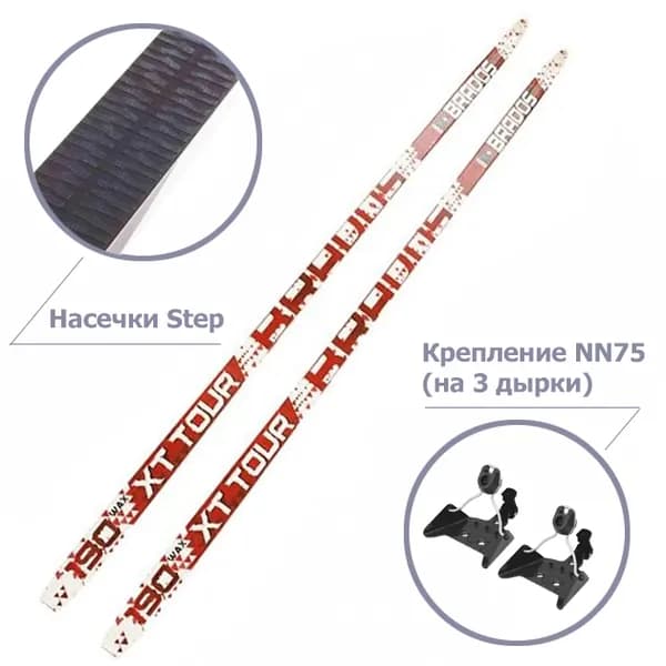 Лыжи 0075 Brados XT TOUR красные / Крепление 75 БЕЗ ПАЛОК (Step) 175 см