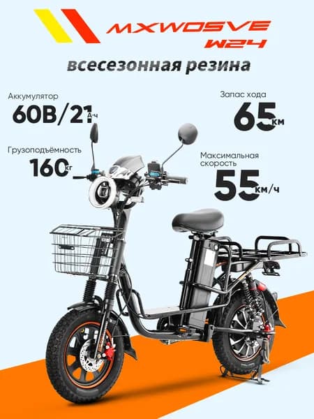 Mxwosve W24 Электровелосипед для взрослых, 60V/21Ah, с держателем для телефона